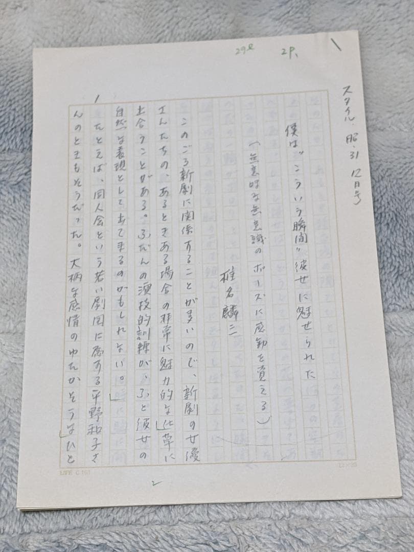 椎名麟三  自筆原稿  鉛筆書き  300字詰原稿用紙5枚完