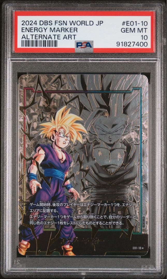 PSA10 孫悟飯　エナジーマーカーパラレル　フュージョンワールド E01-10