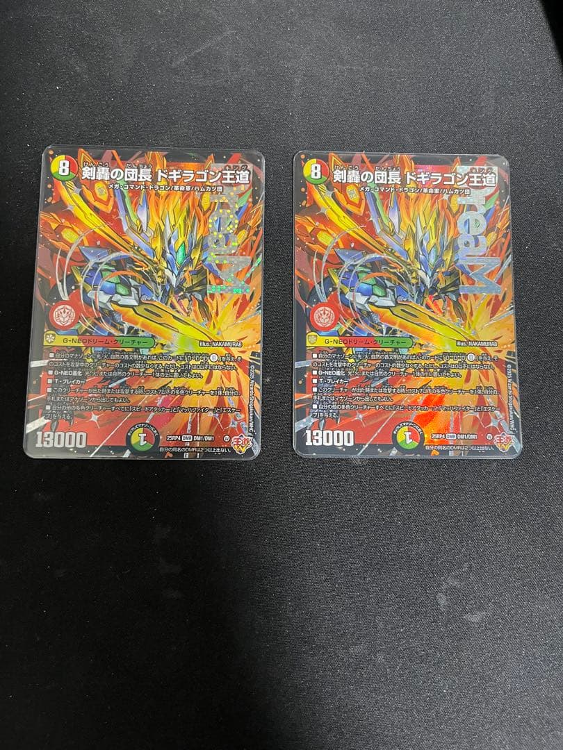 デュエルマスターズ　　DM25-RP4 剣轟の団長 ドギラゴン王道　2枚