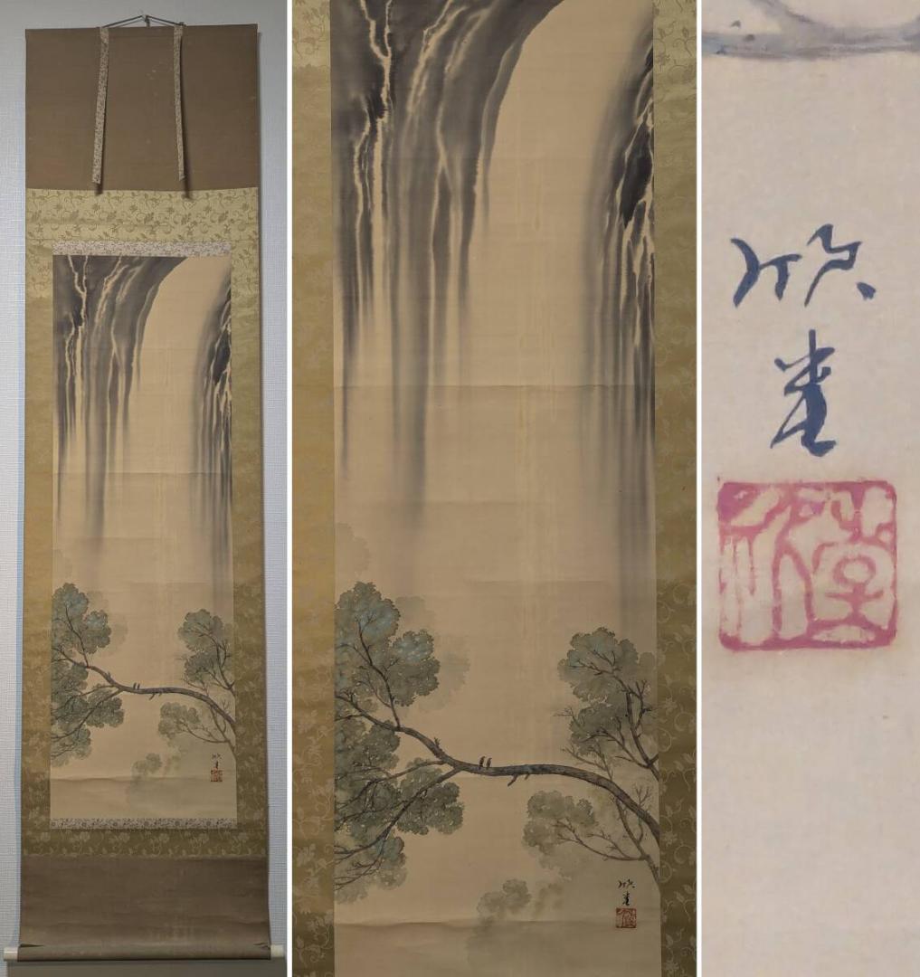 【真作】掛軸　滝景山水図　水墨美と彩色の調和　涼を呼ぶ掛物　合箱入　T195
