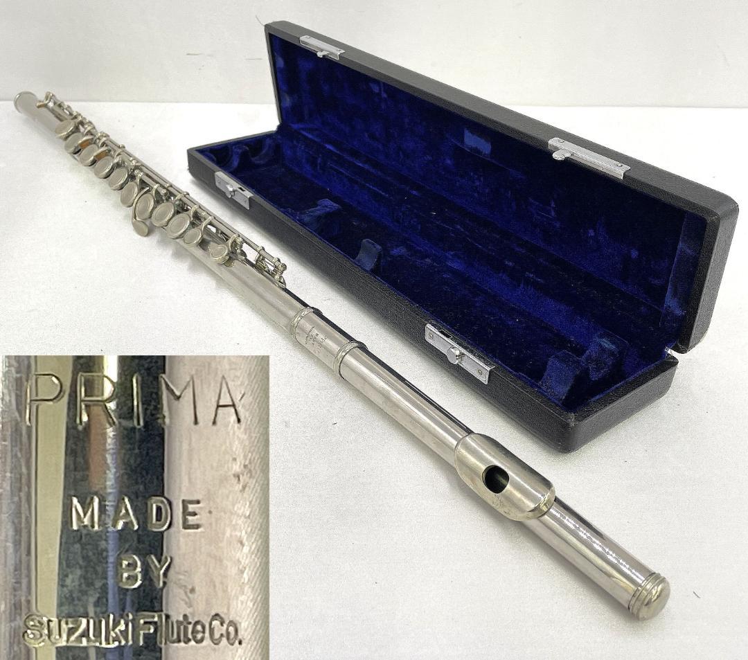 PRIMA MADE BY Suzuki Flute Co.フルート【整備品】