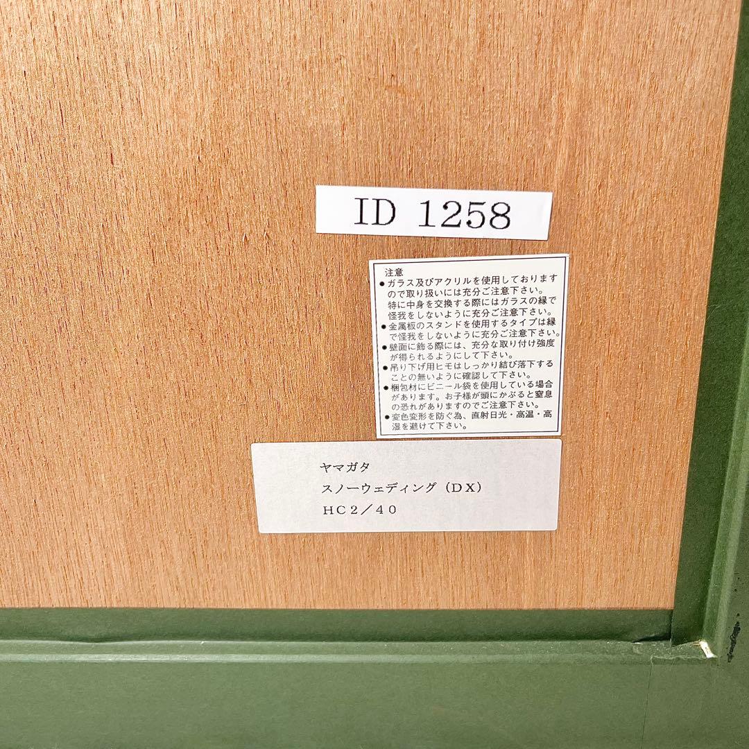 【2/40】ヒロヤマガタ『スノーウェディング』HC版 額装　シルクスクリーン