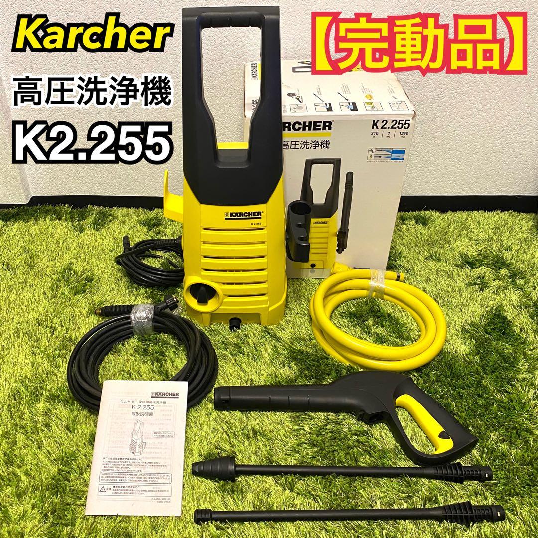じ*ん様 【完動品】Karcher 高圧洗浄機 K2.255 ジェットノズル2種