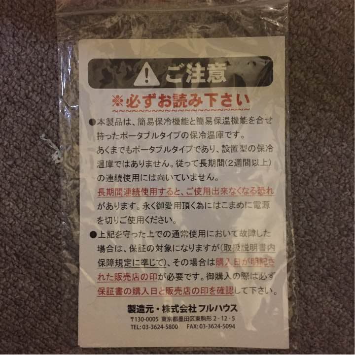 持ち運び冷蔵庫