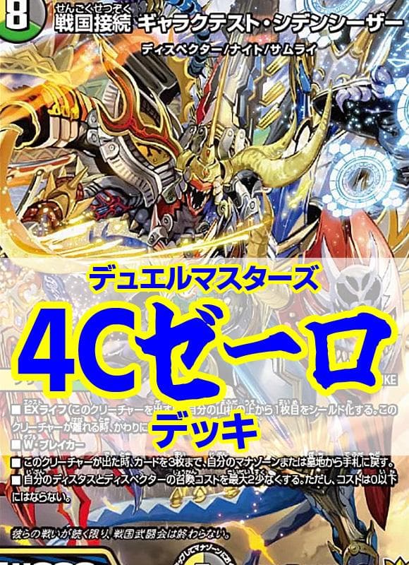 4cゼーロデッキ/40枚/シデンシーザー/エリンギ/アーテルゴルギーニ