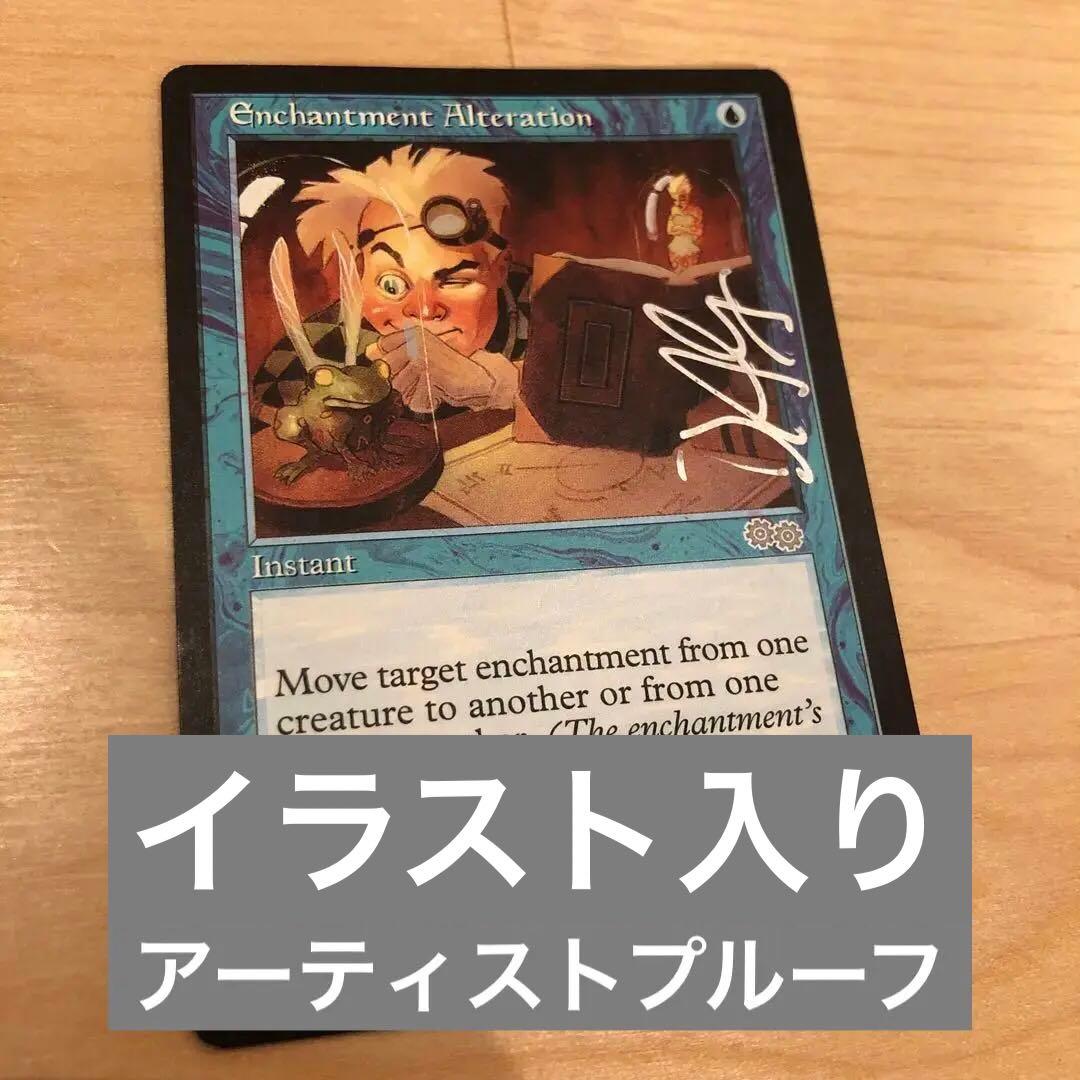 エンチャント移動　イラスト入り　アーティストプルーフ　サインド