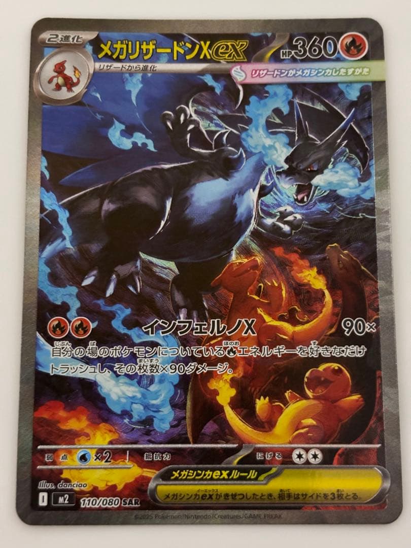 美品 メガリザードンX ex SAR