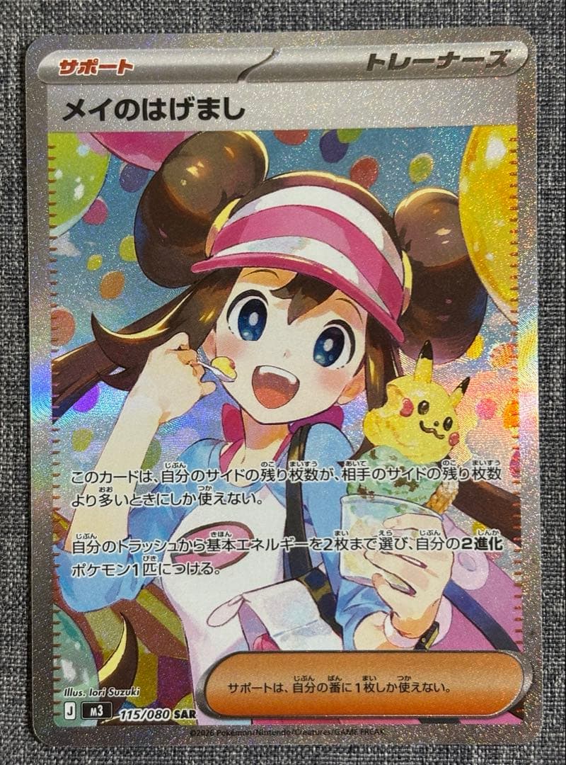 美品　ムニキスゼロ メイのはげまし SAR 115/080