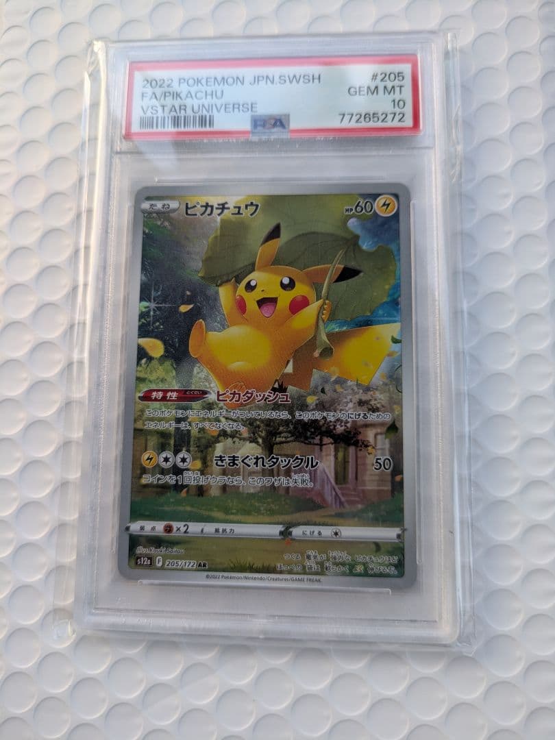 【PSA10】ピカチュウ AR S12a VSTARユニバース 205/172