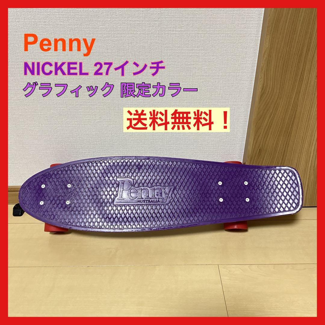 希少カラー⭐️ペニー 27インチ ニッケル グラフィックパープル