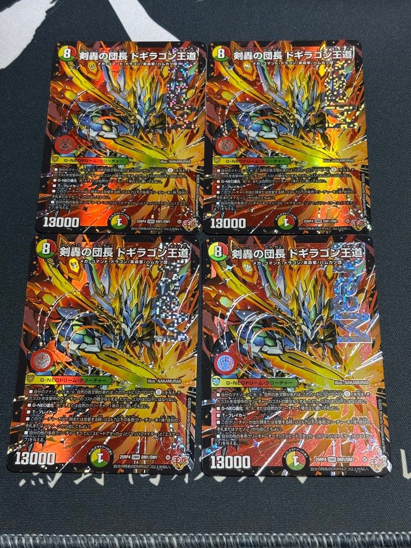 剣轟の団長ドギラゴン王道　4枚　デュエルマスターズ　25RP4 DM1/DM1