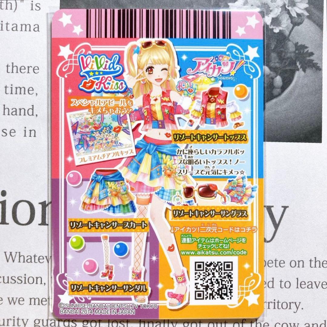 アイカツ！ リゾートキャンサーコーデ 夏樹みくる 星座 プレミアム 排出