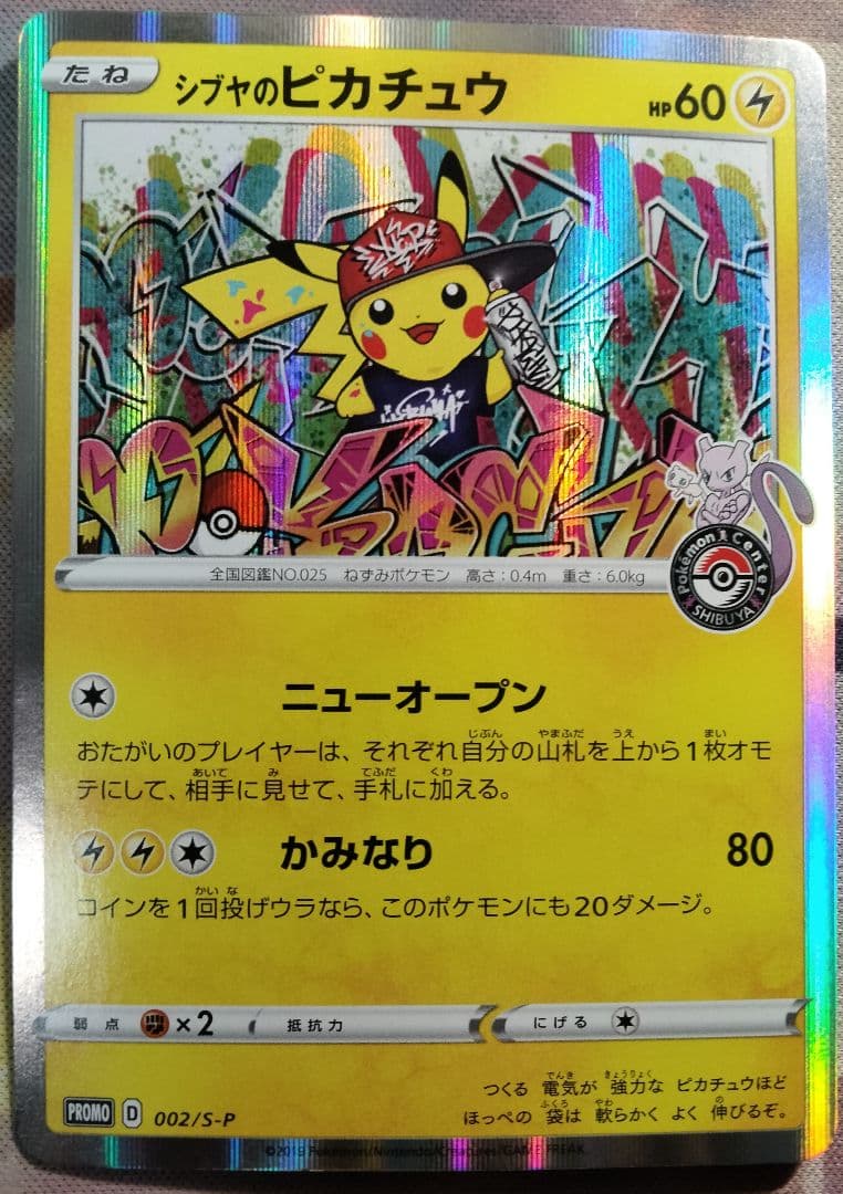 【値下げ不可】 シブヤのピカチュウ プロモ 1枚