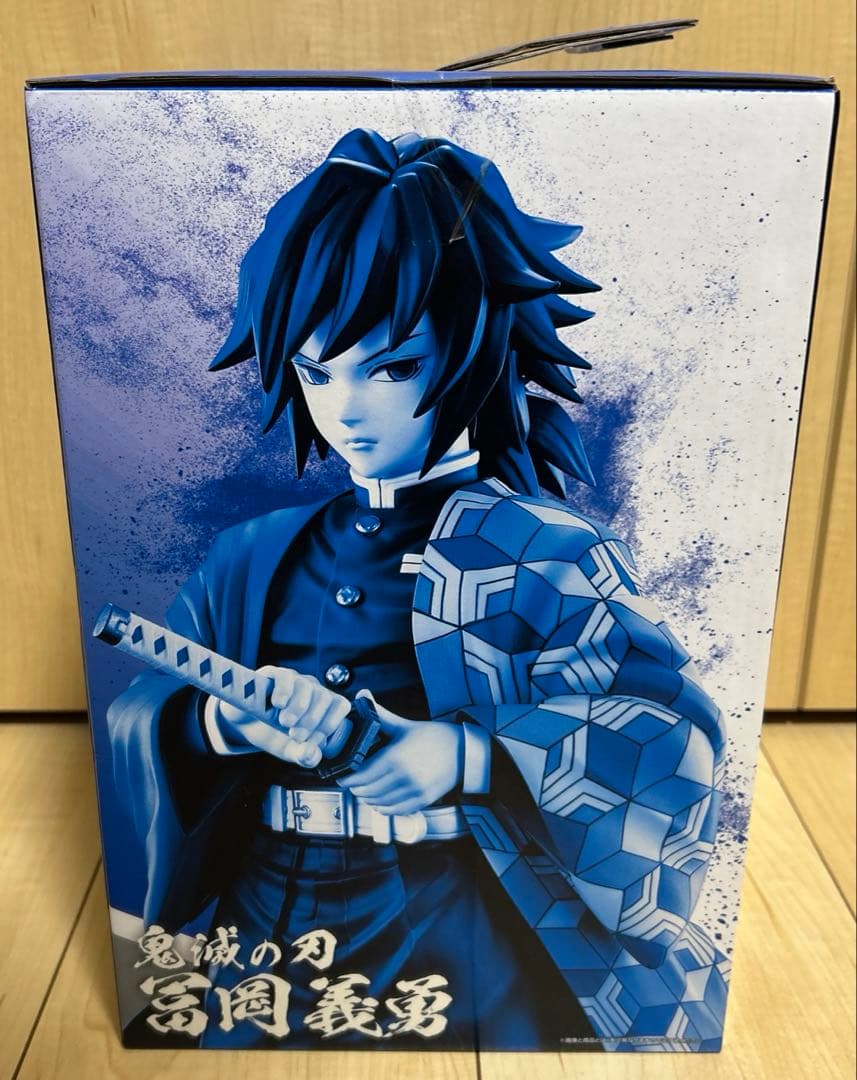 一番くじ　鬼滅の刃　冨岡義勇　MASTERLISE フィギュア　B賞