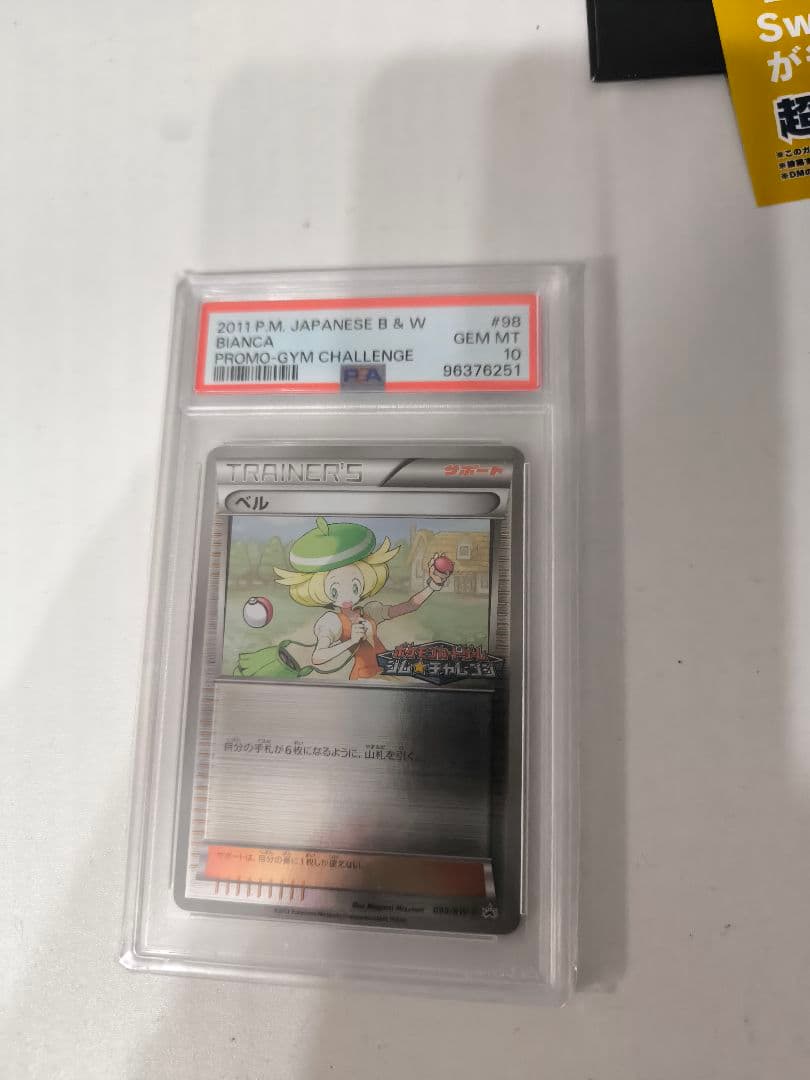 【枚数希少】ポケモンカード ベル ジムチャレンジ プロモ psa10