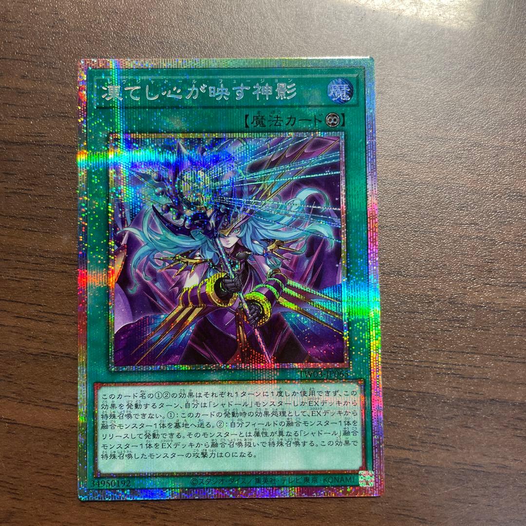 凍てし心が映す神影　プリズマティックシークレットレア　プリシク