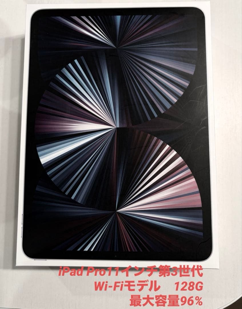 【iPad Pro 11インチ 第3世代】Wi-Fi 128G 最大容量96%
