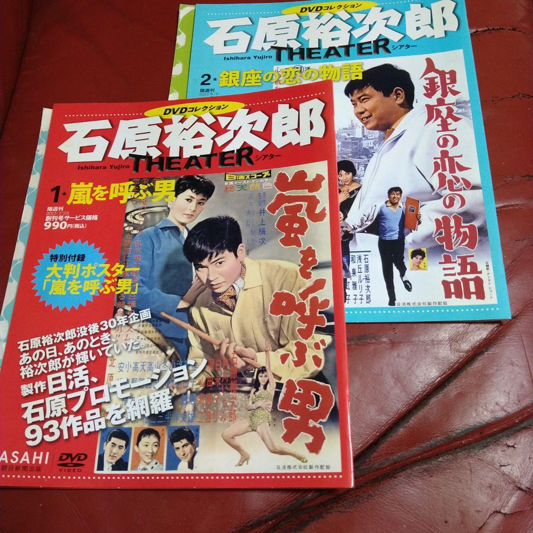 石原裕次郎 コレクション 大判ポスターのみ DVDなし 2枚セット 日活映画
