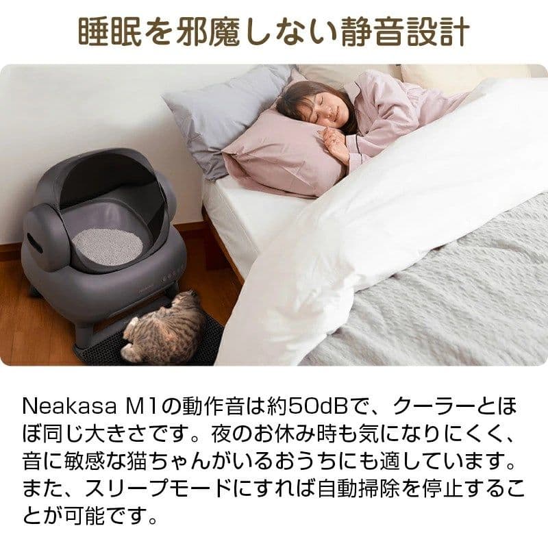 【M1 PLUS】 Neakasa 全自動猫トイレ ホワイト 猫砂取りマット付き