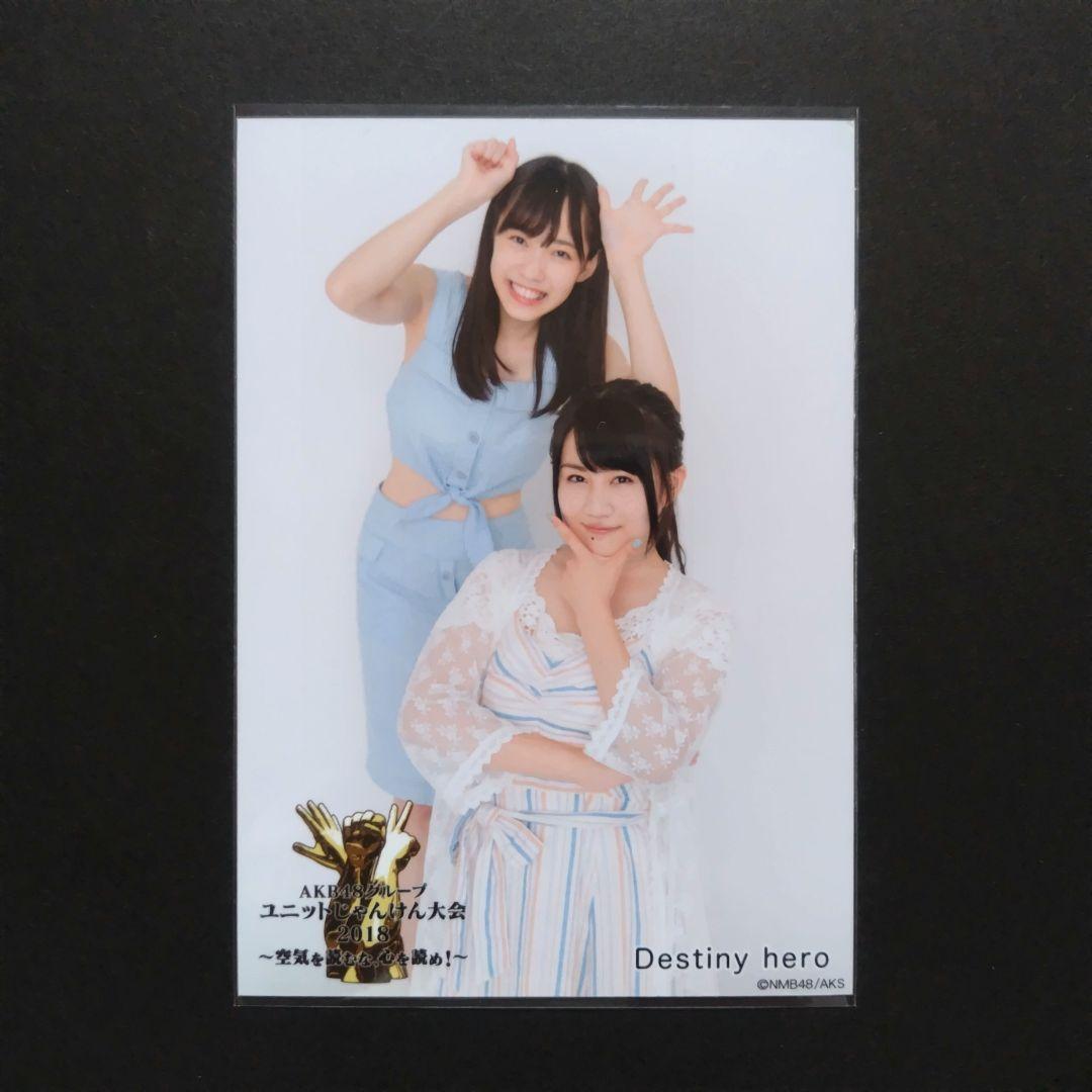 AKB48 じゃんけん大会 生写真 石塚朱莉&久代梨奈 Destinyhero