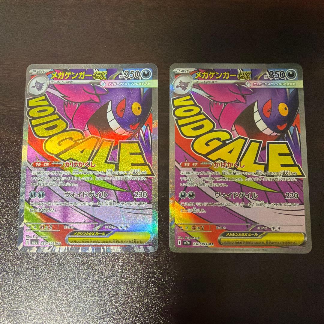 メガゲンガーex ポケモンカード MA MEGAドリーム　2枚セット