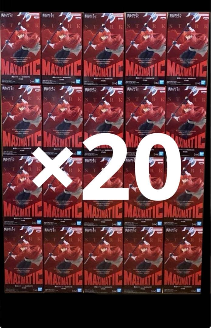 葬送のフリーレン シュタルク　フィギュア MAXIMATIC 20体セット　②