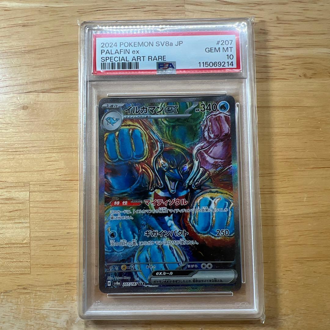 イルカマンex SAR psa10
