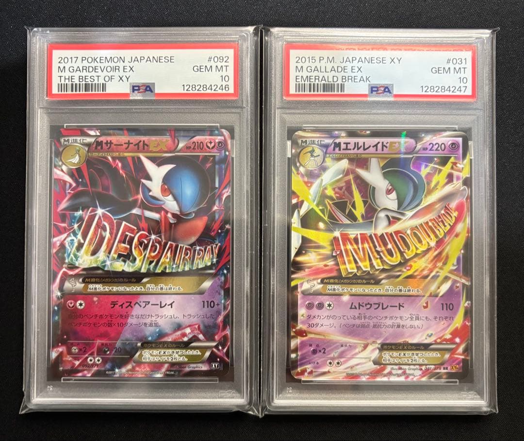 【PSA10】MサーナイトEX & MエルレイドEX PSA連番出品