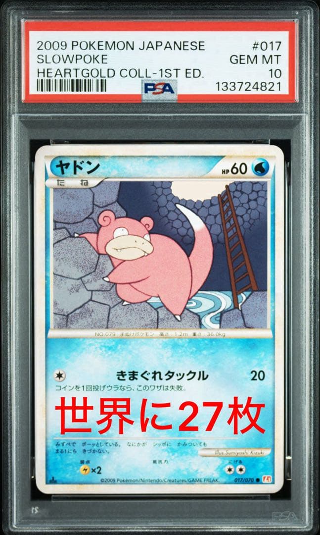 PSA10 ヤドン L1 レジェンド 1ed ハートゴールド POP27