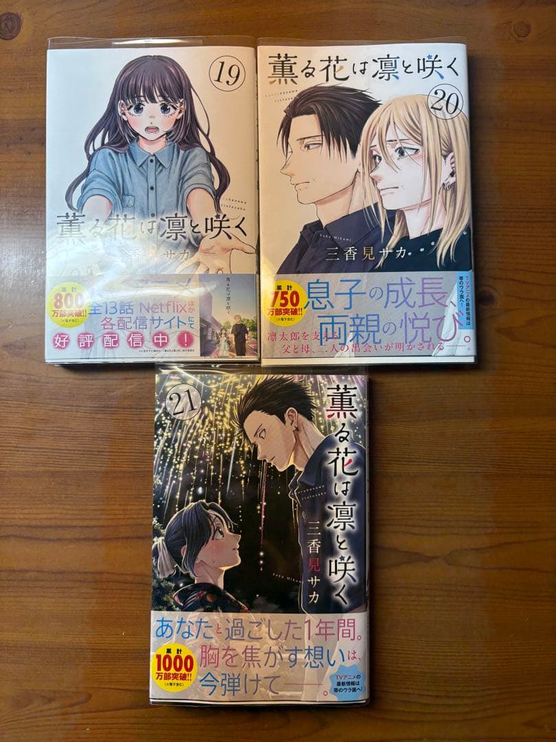 【一読のみ】薫る花は凛と咲く 1巻～21巻 / 全巻 / イラストカード付き！