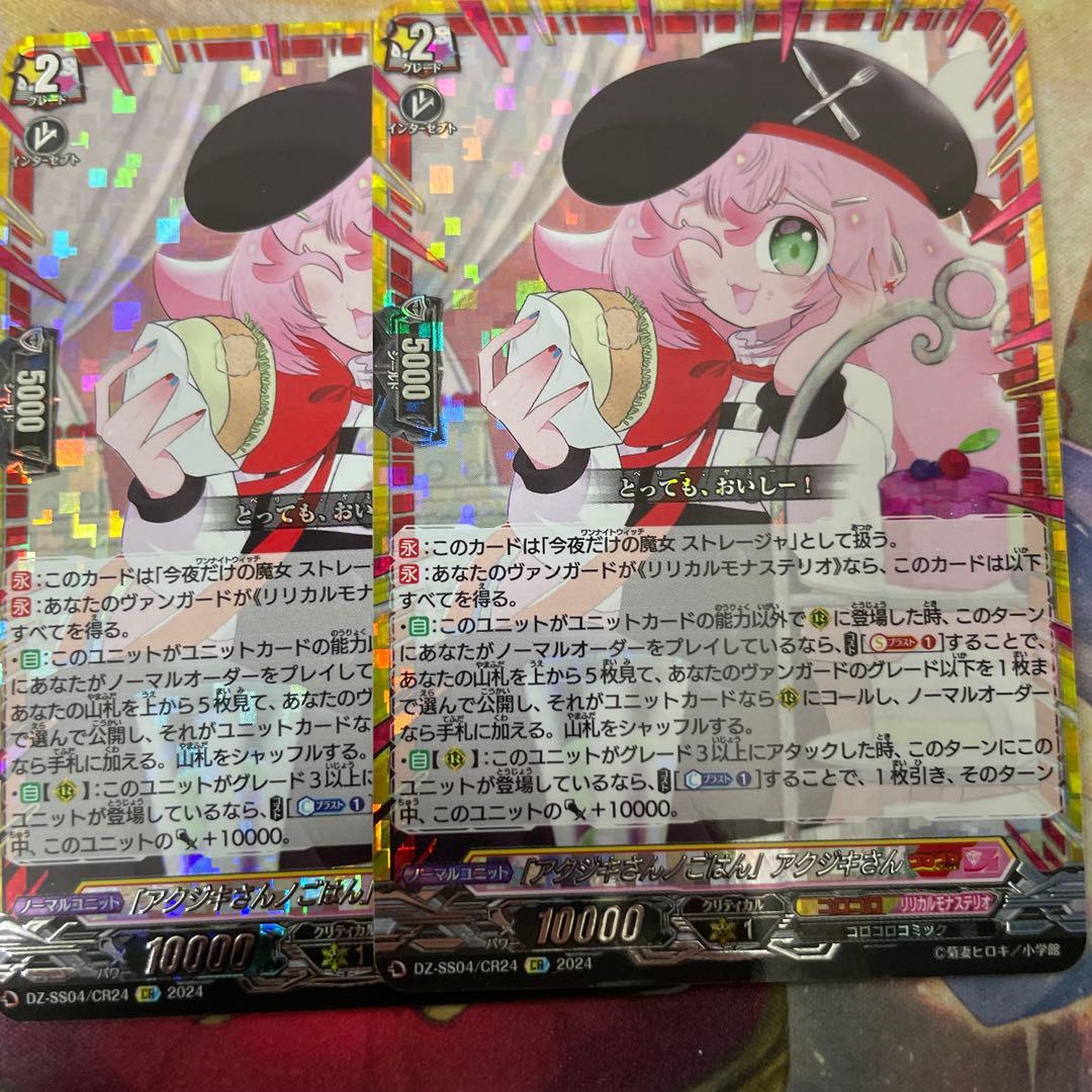 アクジキさんノごはん　アクジキさん CR ヴァンガード ストレージャ