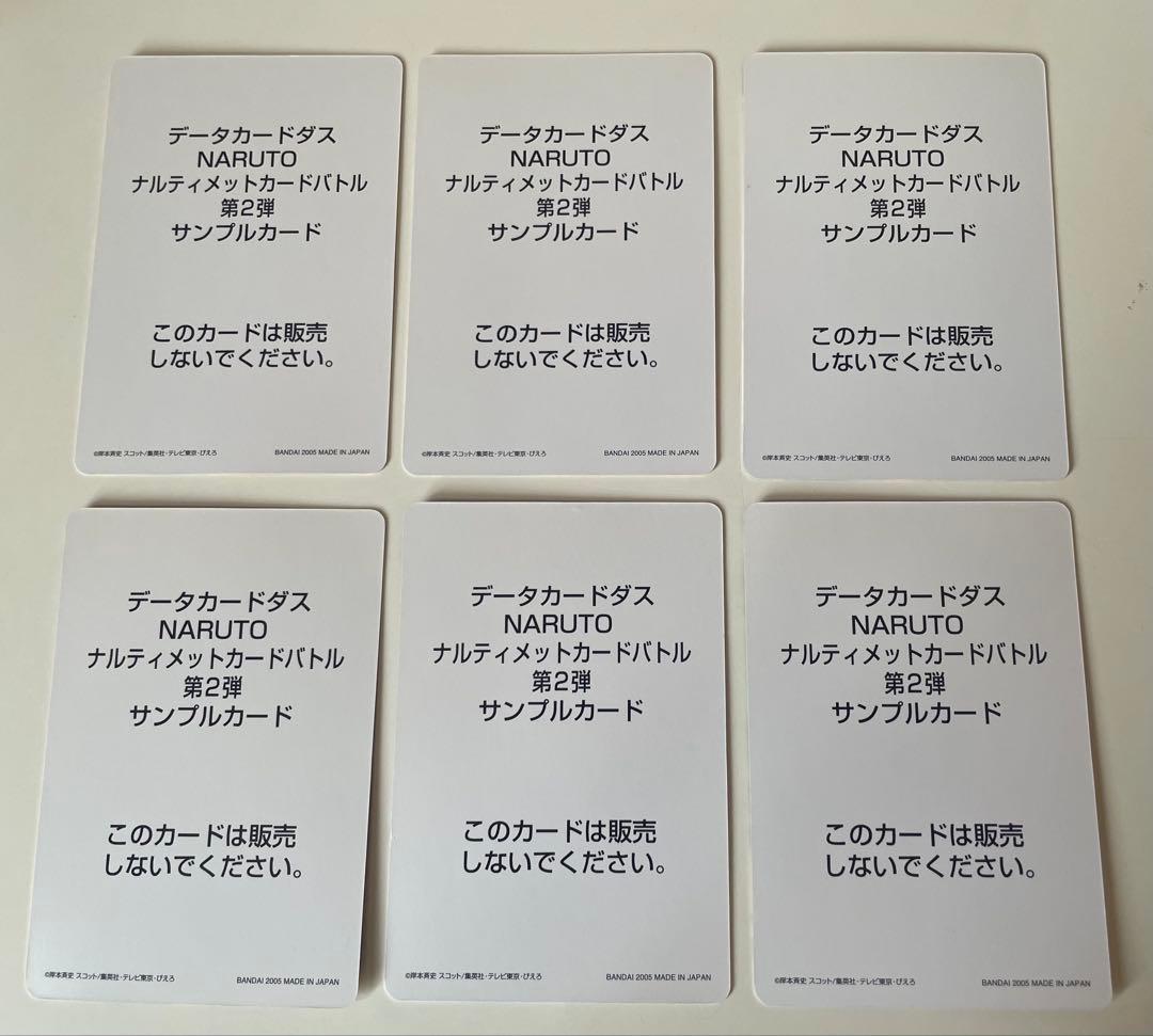 NARUTO データカードダス サンプルカードセット