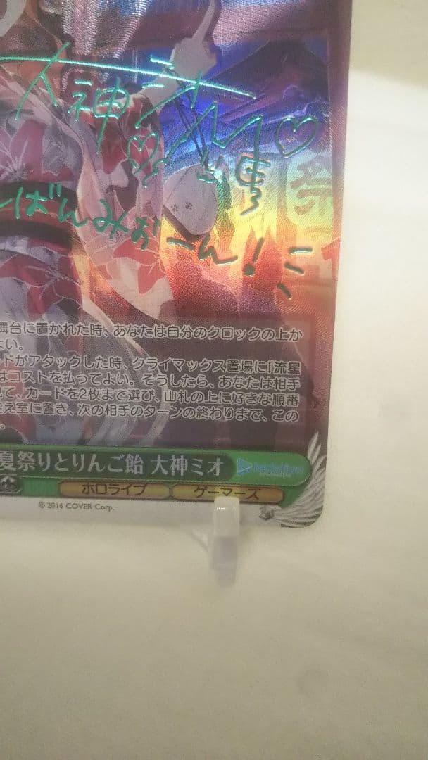 ヴァイスシュヴァルツ ホロライブ 夏祭りとりんご飴 大神ミオ SP