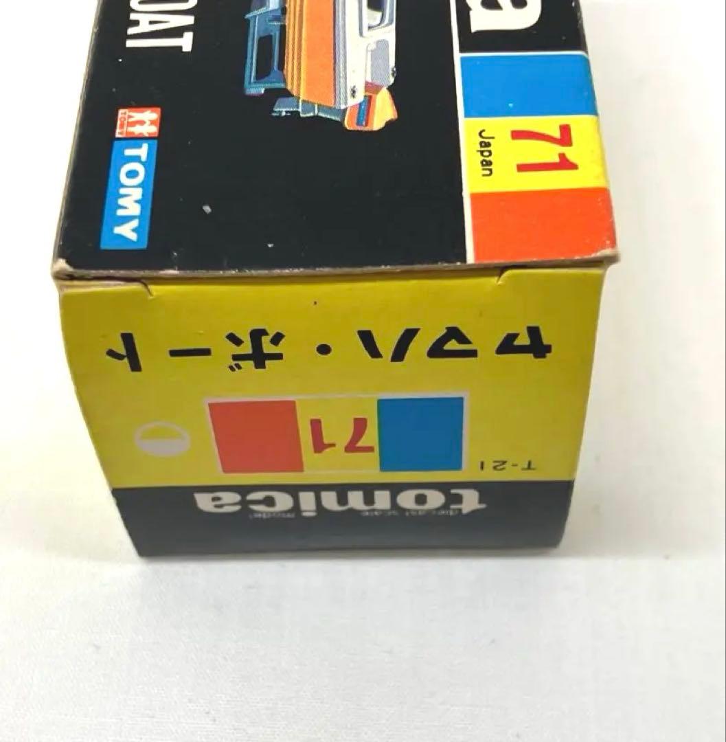 トミカ ヤマハ・ボート 黄色 ホワイトNo.71 黒箱