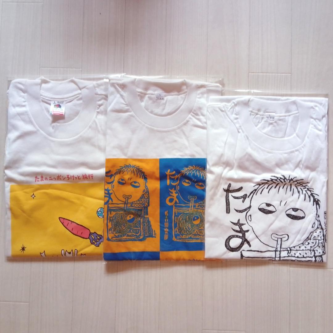 たま Tシャツ 3点セット