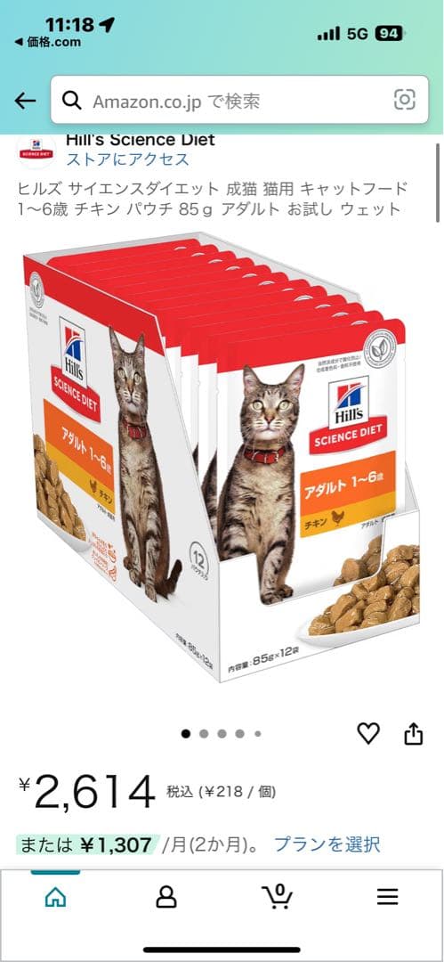 猫A 値下げ中！