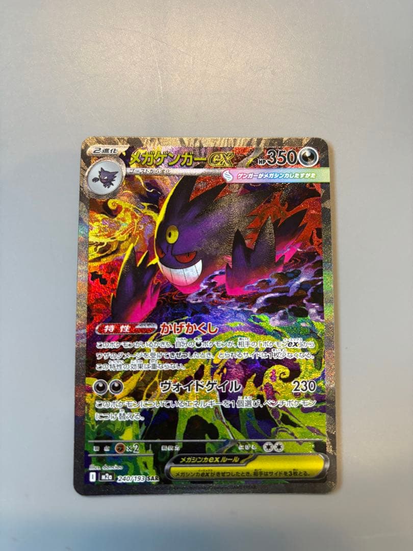 メガドリーム ex メガゲンガー ex sar