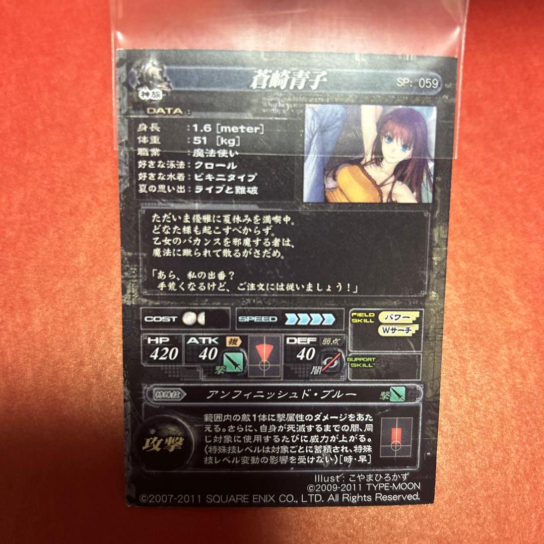 魔法使いの夜 lov 蒼崎青子 ロードオブヴァーミリオン こやまひろかず