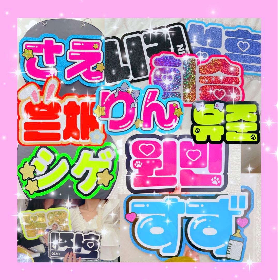 /うちわ文字 オーダー 団扇屋さん ハングル ボード 連結 文字パネル