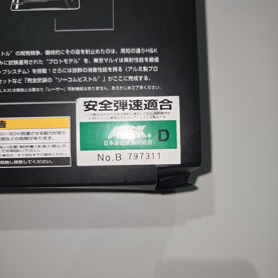東京マルイ SOCOM Mk23 ガスガン フルセット