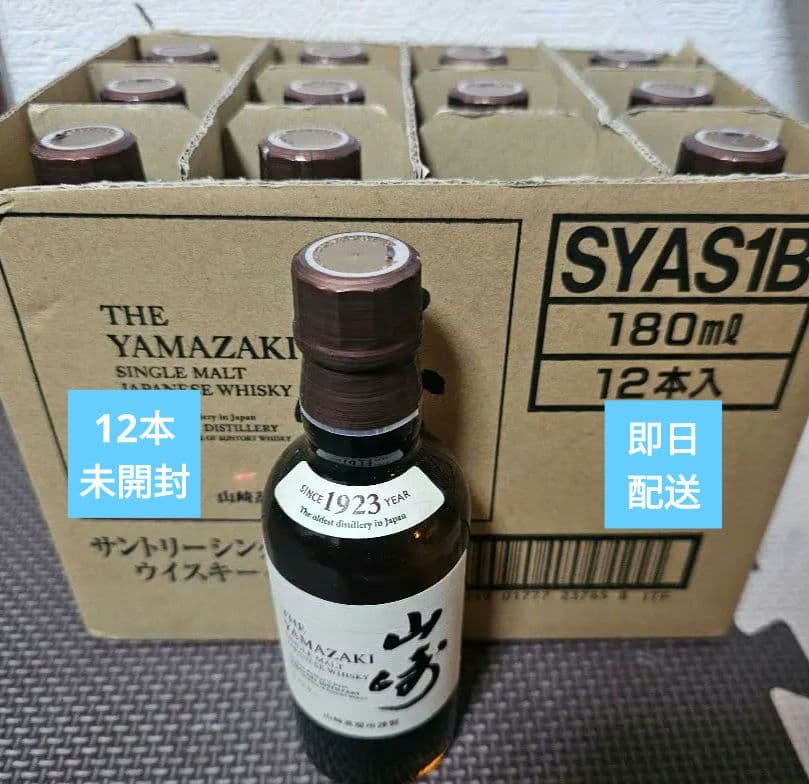 山崎ミニボトル