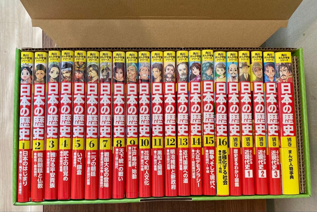 角川まんが学習シリーズ 日本の歴史 全16巻+5巻セット　2022年まで収録