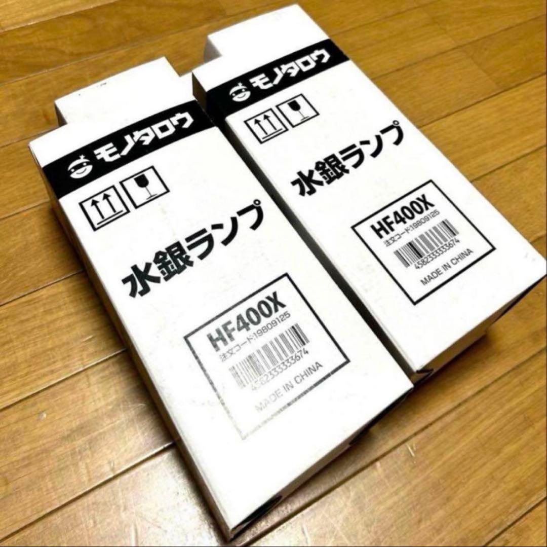 水銀ランプ400W HF400X モノタロウ 水銀灯