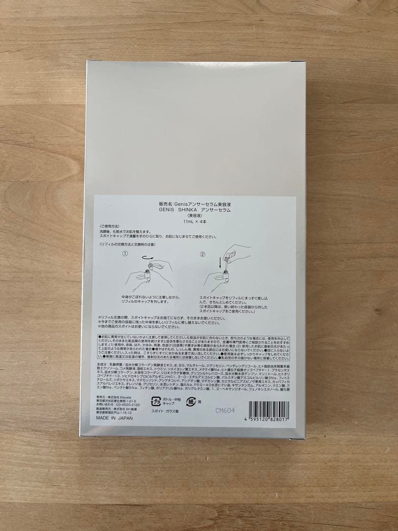 【新品未使用品】GENi'S SHINKA Answer Serum 4本