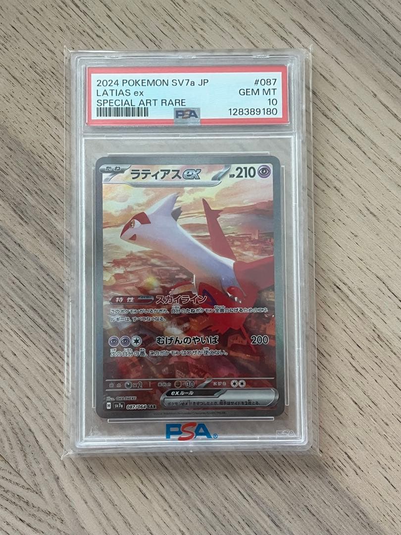 誠*望様 ラティアスex SAR PSA10