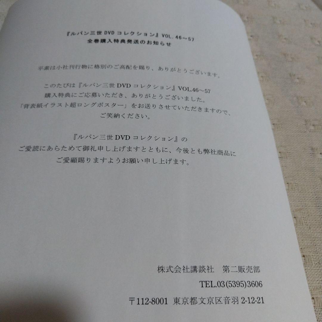 ルパン三世DVDコレクションVol.46～57購入特典ポスター