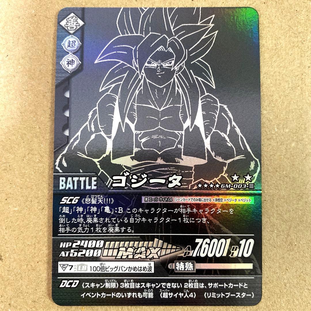 データカードダス ドラゴンボールZ 爆裂インパクト ポルンガキャンペーン