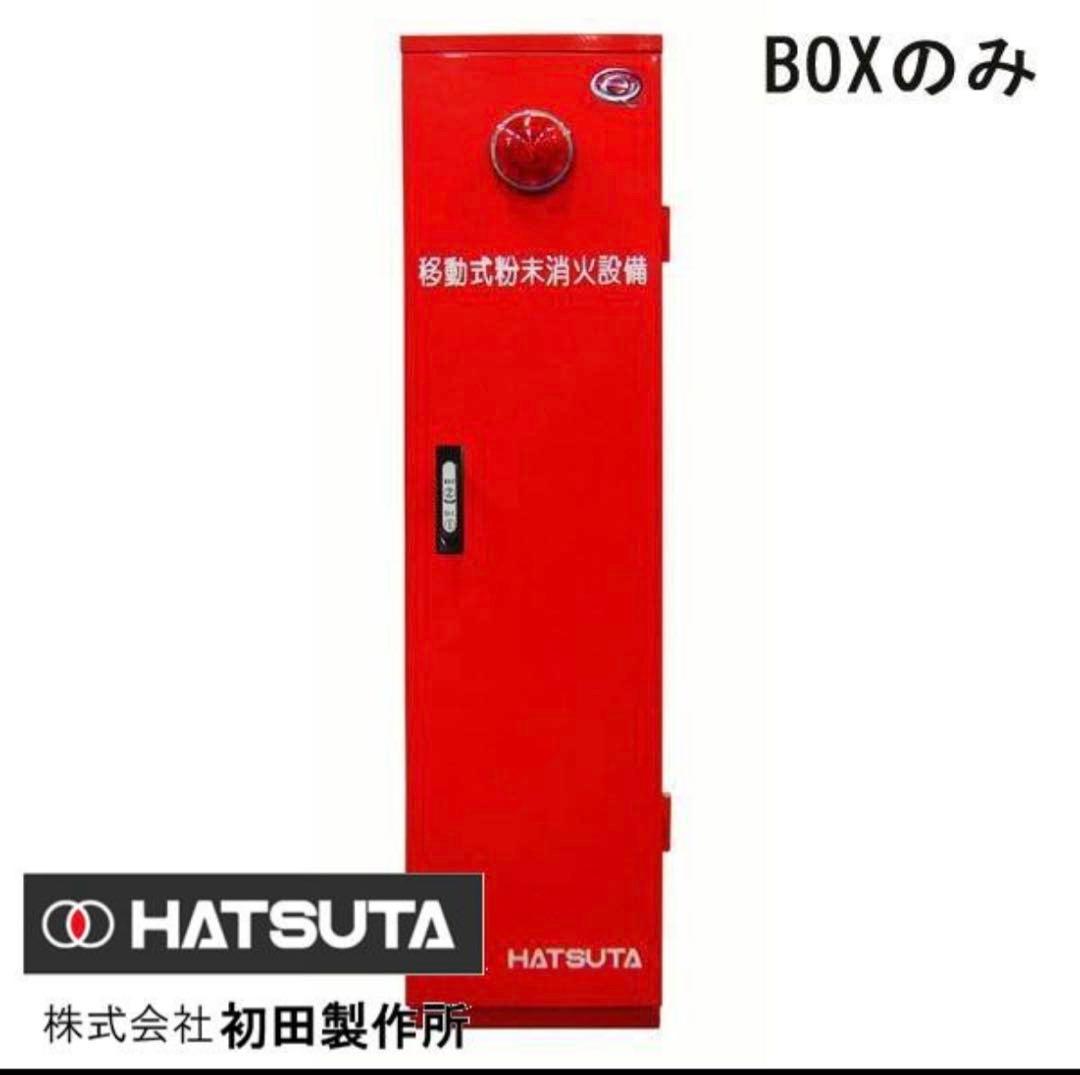 HATSUTA 移動式消火器 HDA-75RD