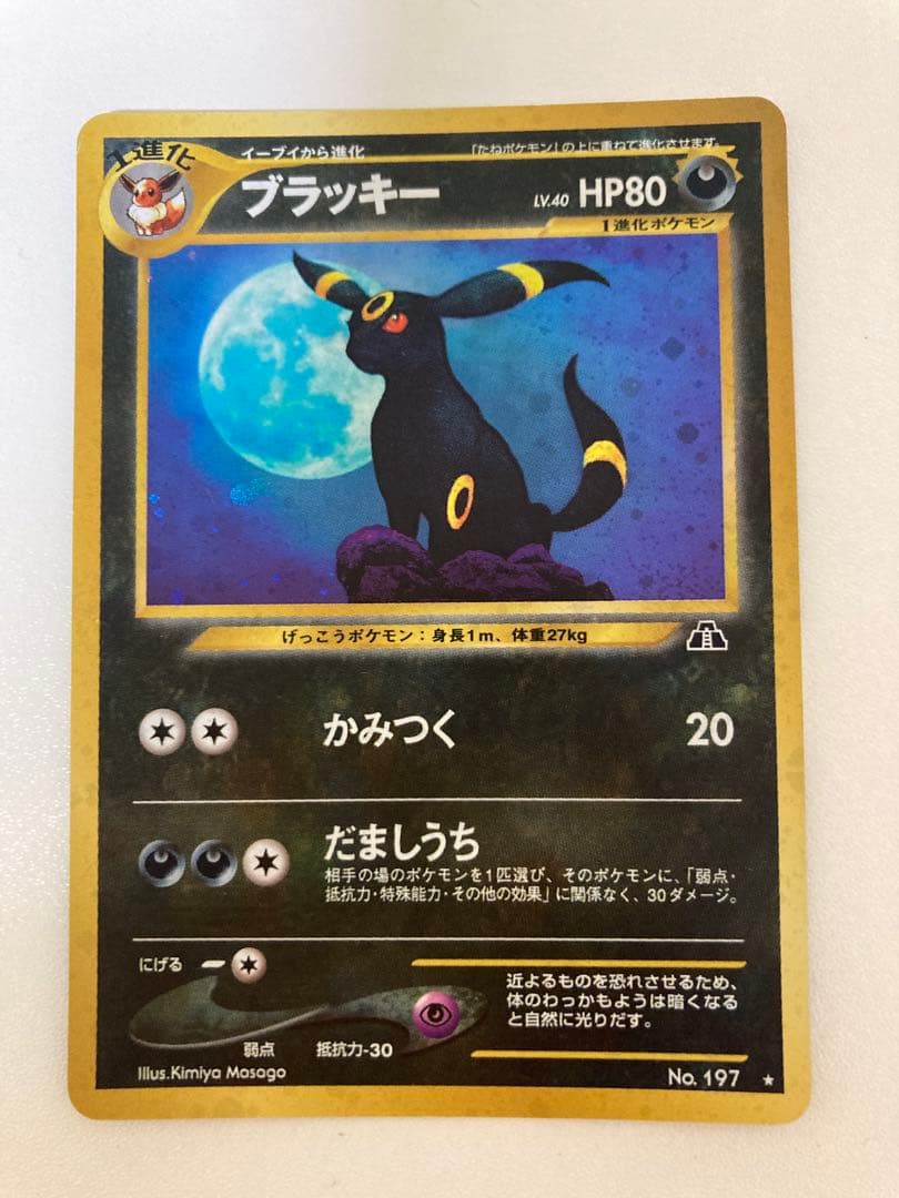 ブラッキー ★ 拡張パック第2弾 遺跡をこえて…