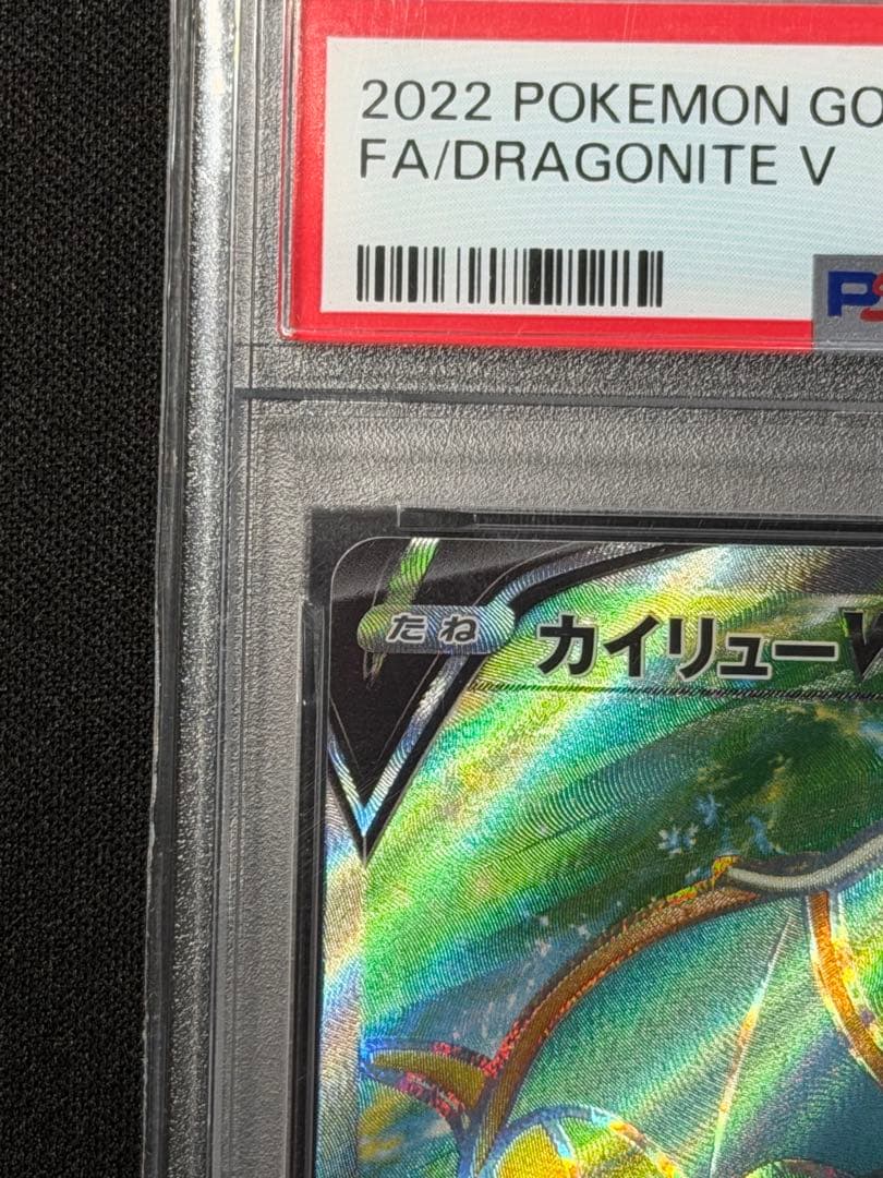【psa10】カイリューV SR Pokémon GO 078/071